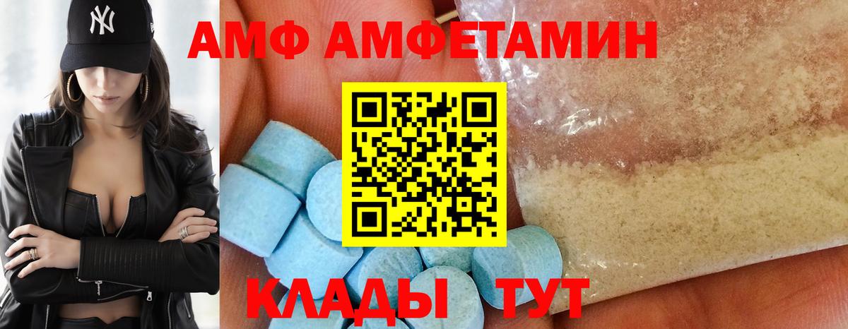 Новороссийск  АМФ  Вход с VPN  АМФЕТАМИН VHQ 