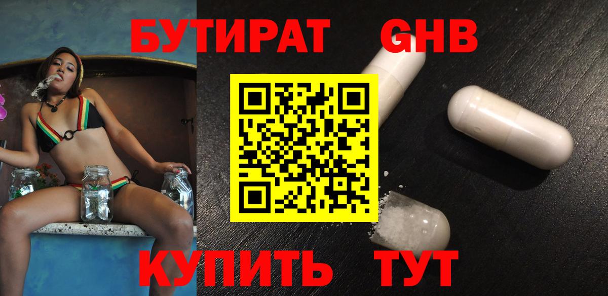 БУТИРАТ BDO Новороссийск
