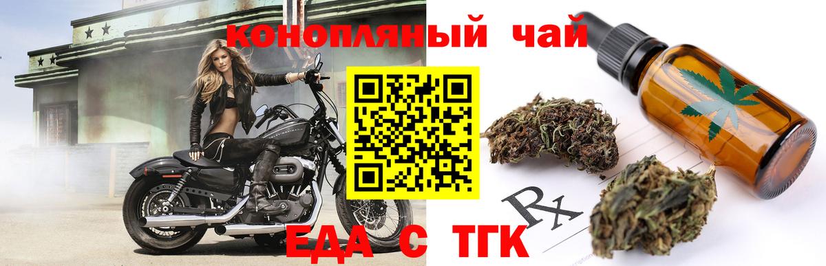 Еда ТГК конопля  Вход с VPN  Новороссийск 