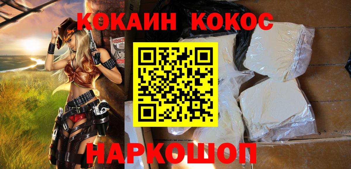 Cocaine FishScale Новороссийск