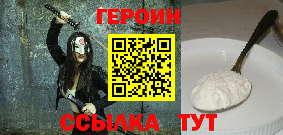 Героин VHQ Новороссийск