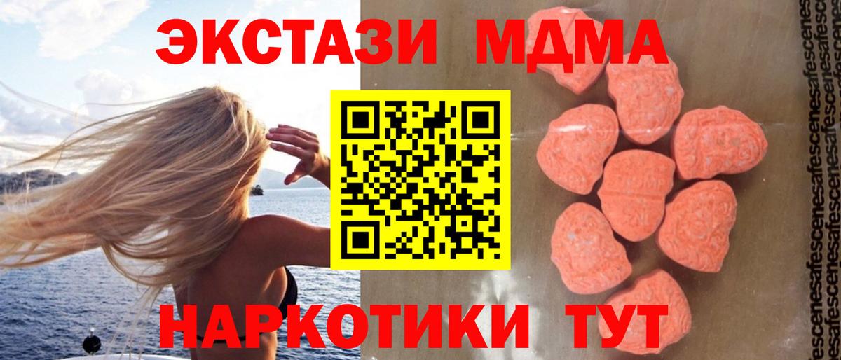 МДМА Molly  Вход с VPN  Новороссийск 