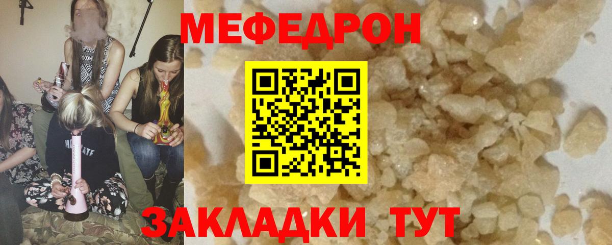 Мефедрон кристаллы Новороссийск