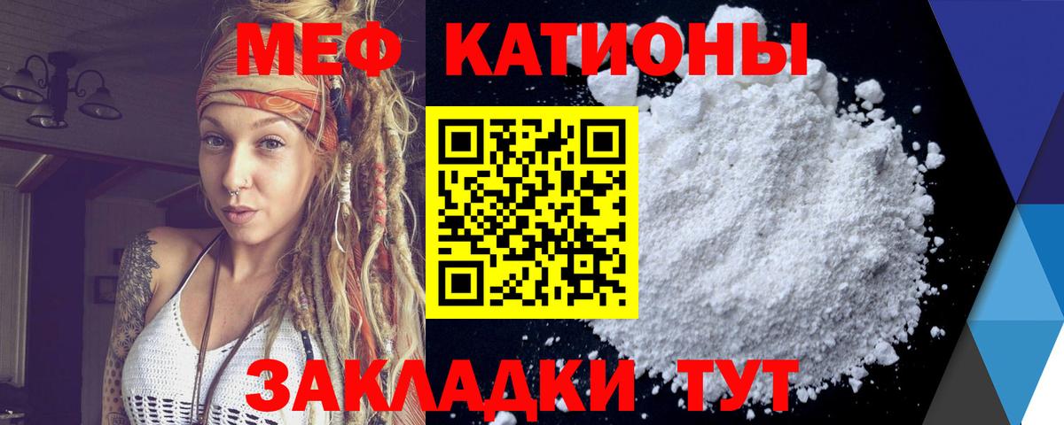 Новороссийск  МЕФ  МЯУ-МЯУ 4 MMC  МЯУ-МЯУ  Меф 4 MMC  Вход с VPN 