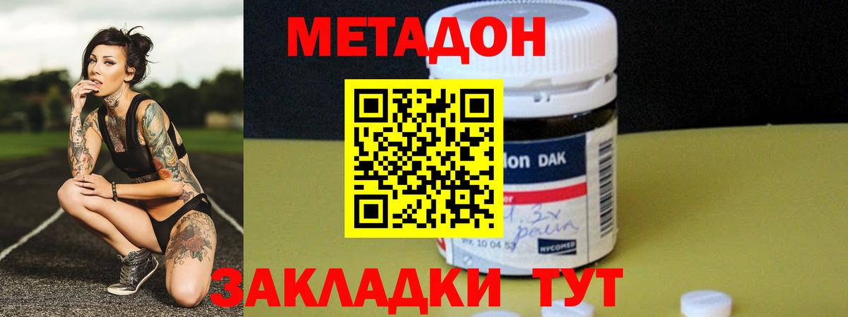 Метадон белоснежный  Вход с VPN  Новороссийск 