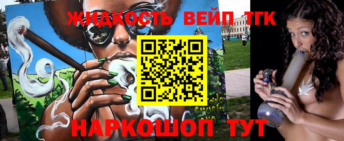 ТГК вейп  Дистиллят ТГК жижа  Новороссийск  Вход с VPN 